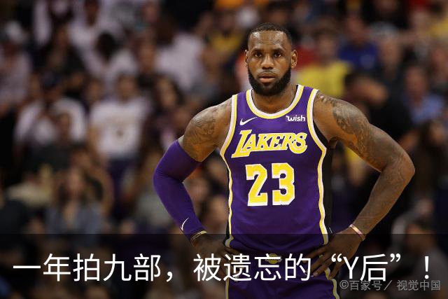 一年拍九部，被遗忘的“Y后”！