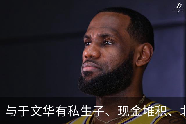 与于文华有私生子、现金堆积、北京买豪宅？被举报的朱之文不忍了