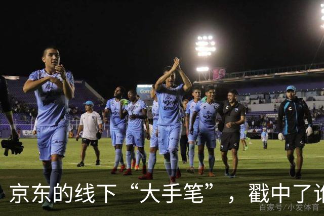 京东的线下“大手笔”，戳中了谁的嗨点？