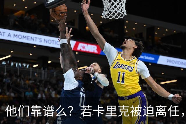 他们靠谱么？若卡里克被迫离任，这两人会是曼联主帅的主力候选