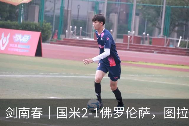 剑南春｜国米2-1佛罗伦萨，图拉姆扳平+造点，泽林斯基点射绝杀