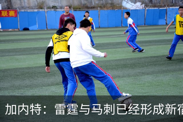 加内特：雷霆与马刺已经形成新宿敌 西部现在还不是文班的天下