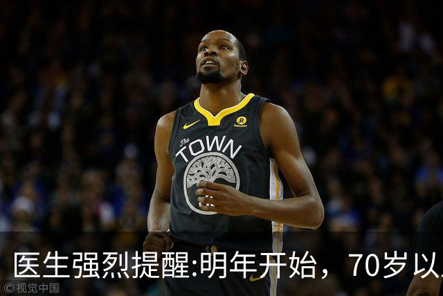 医生强烈提醒:明年开始，70岁以上长者请提前做好这3项生活准备