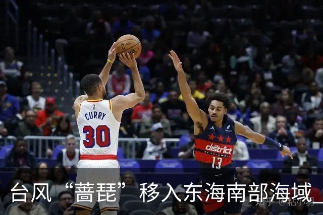 台风“蔷琵”移入东海南部海域 4地防汛防台风四级应急响应持续