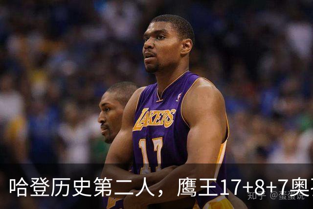 哈登历史第二人，鹰王17+8+7奥孔武打爆双塔，老鹰15分逆转骑士