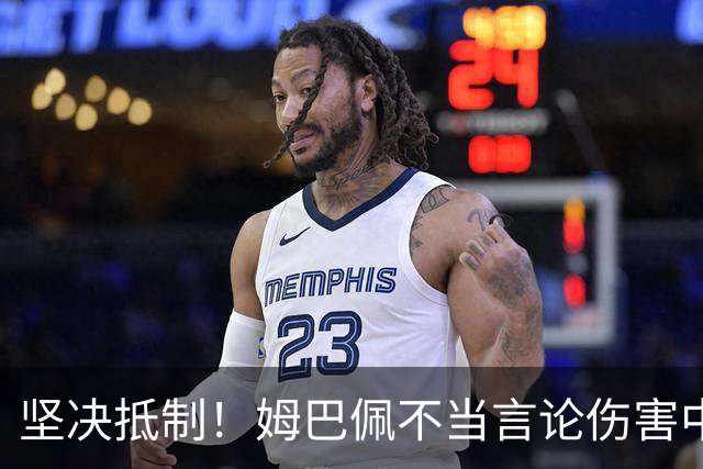 坚决抵制！姆巴佩不当言论伤害中国人感情（附图，请勿传播）