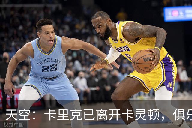 天空：卡里克已离开卡灵顿，俱乐部高层商讨下一步行动
