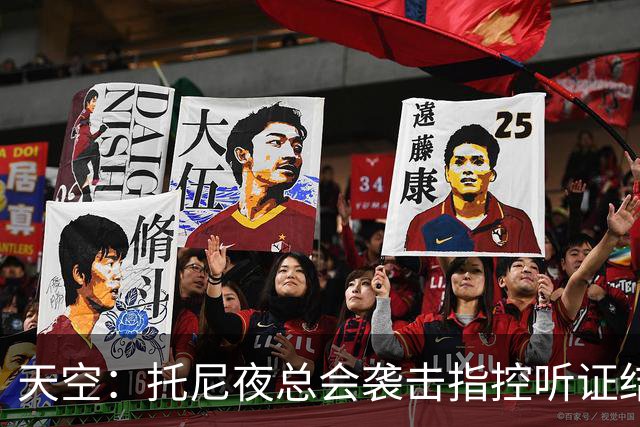 天空：托尼夜总会袭击指控听证结束，球员已被无条件保释释放
