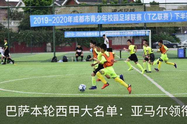 巴萨本轮西甲大名单：亚马尔领衔，拉菲尼亚、罗德里在列