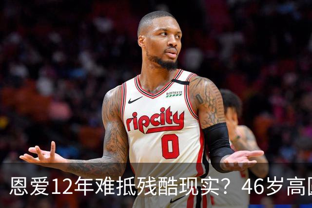恩爱12年难抵残酷现实？46岁高圆圆现状曝光，赵又廷的处境太揪心