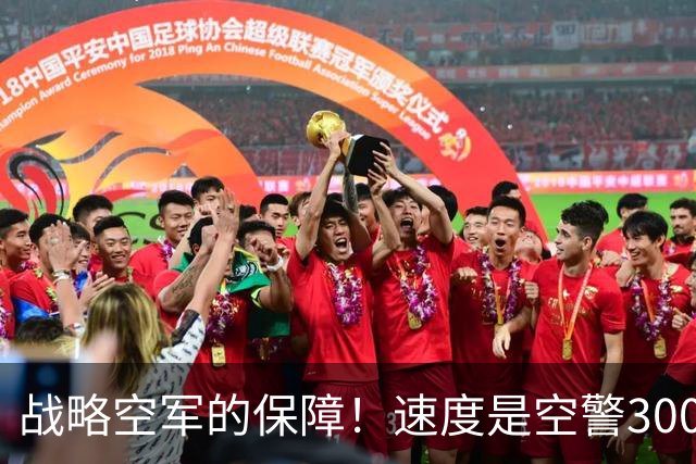 战略空军的保障！速度是空警3000的重要优势，能伴随歼20远程突防