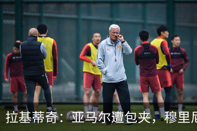 拉基蒂奇：亚马尔遭包夹，穆里尼奥战术几乎完美