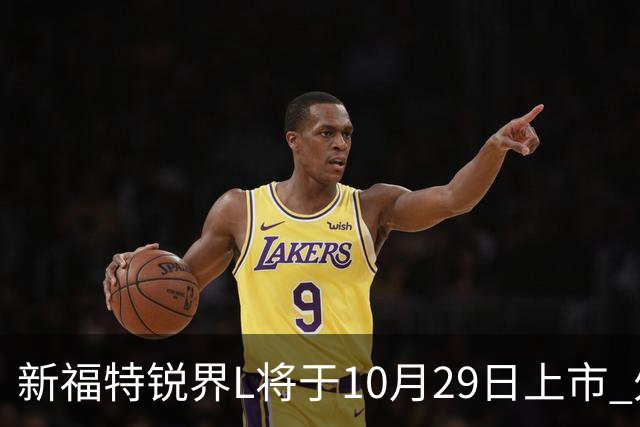 新福特锐界L将于10月29日上市 外观/内饰/座舱升级