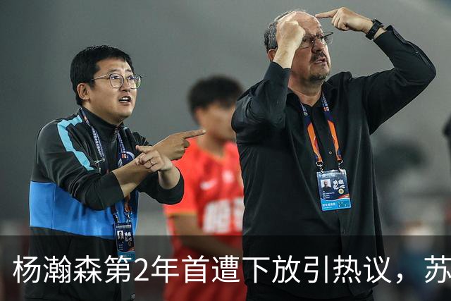 杨瀚森第2年首遭下放引热议，苏群建议他去湖人，实在不行回CBA吧