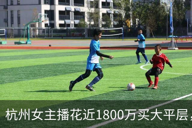 杭州女主播花近1800万买大平层，物业一句话让她气炸：“说要报警抓我！”女子委屈：买房时明明说免费的；多方回应