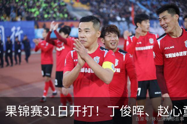 果锦赛31日开打！丁俊晖、赵心童、吴宜泽齐聚南京，中国军团冲4连冠