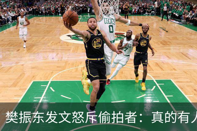 樊振东发文怒斥偷拍者：真的有人愿意被偷拍吗？不尊重他人 侵犯隐私