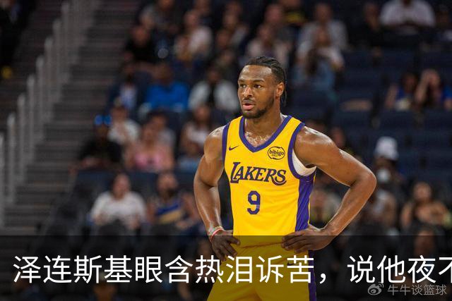 泽连斯基眼含热泪诉苦，说他夜不能寐，不忘喊话中国：帮帮忙啊