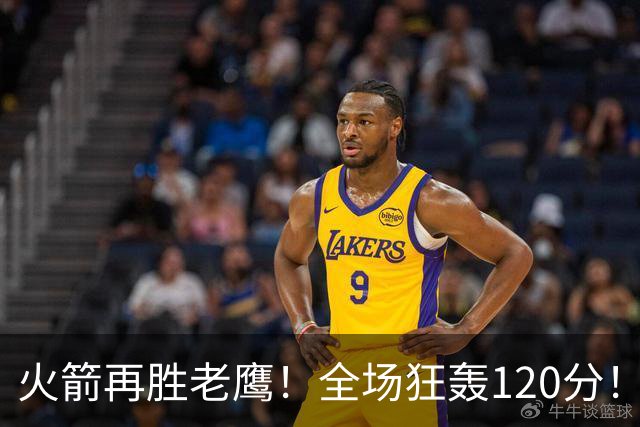 火箭再胜老鹰！全场狂轰120分！三分不灵，仍有3大得分手段，新战术太实用