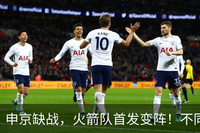 申京缺战，火箭队首发变阵！不同风格首发2选1，饼皇+谢泼德争锋