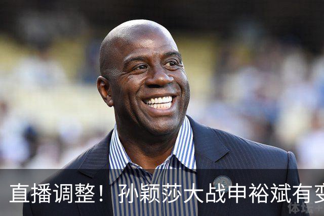 直播调整！孙颖莎大战申裕斌有变，王曼昱战陪练陈熠会不会手软？