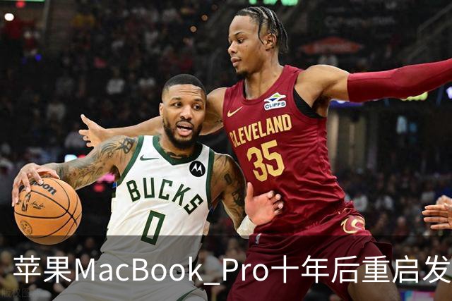 苹果MacBook Pro十年后重启发光Logo