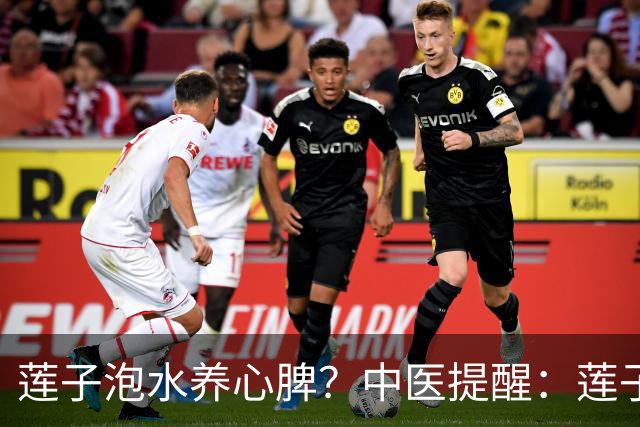 莲子泡水养心脾？中医提醒：莲子这样吃才对，便秘的人注意