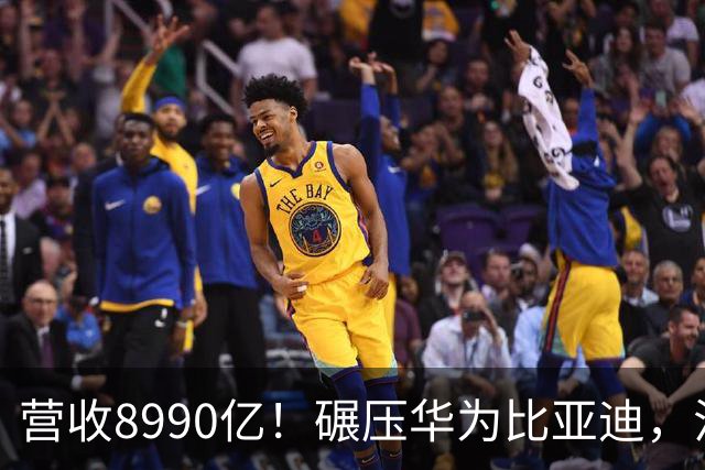营收8990亿！碾压华为比亚迪，江苏首富夫妻太低调