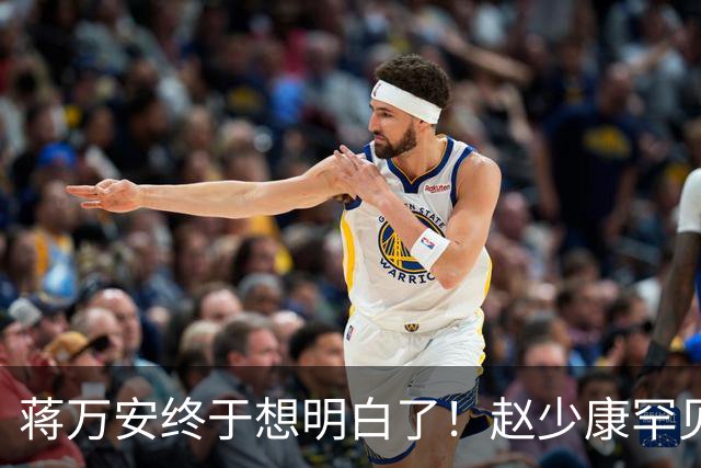 蒋万安终于想明白了！赵少康罕见指出沈伯洋弱点 关键一战即将来临
