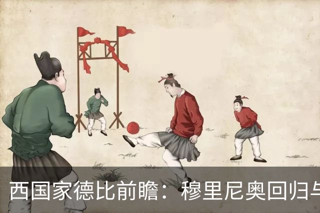 西国家德比前瞻：穆里尼奥回归与罗德里首秀，谁能主导联赛走向？