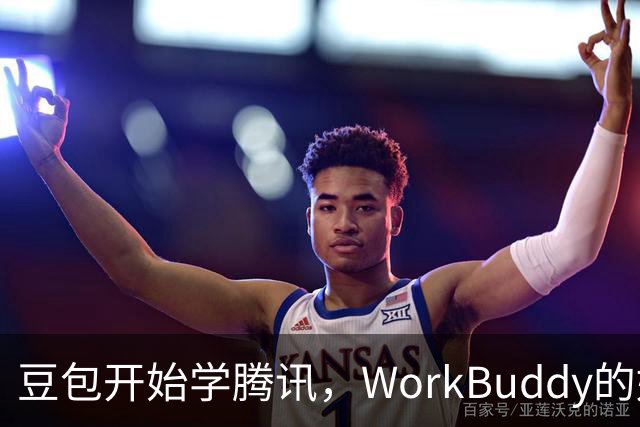豆包开始学腾讯，WorkBuddy的好日子到头了？