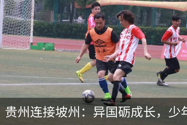 贵州连接坡州：异国砺成长，少年遇山海