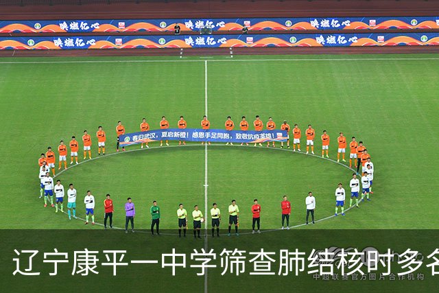 辽宁康平一中学筛查肺结核时多名学生共用一个针头，当地通报：已对78名学生开展专项检测，结果均无异常，已成立专项调查组开展全面调查