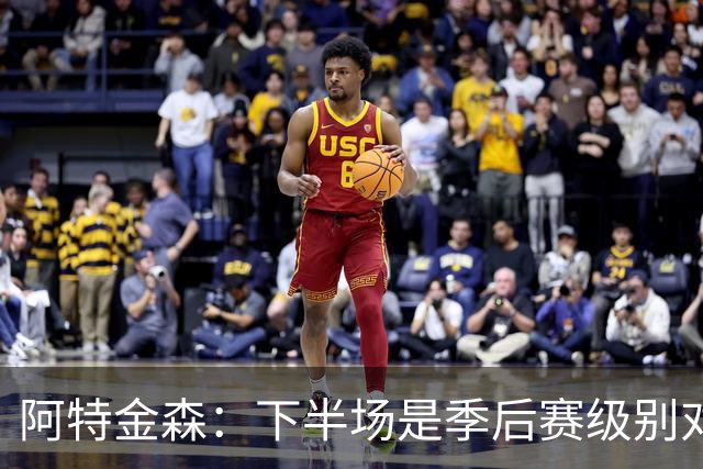 阿特金森：下半场是季后赛级别对抗，全队15次失误拖垮我们