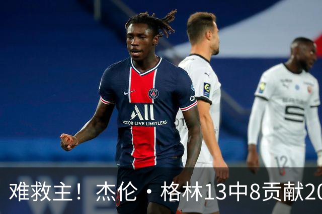 难救主！杰伦·格林13中8贡献20分4板4助 罚球4中3