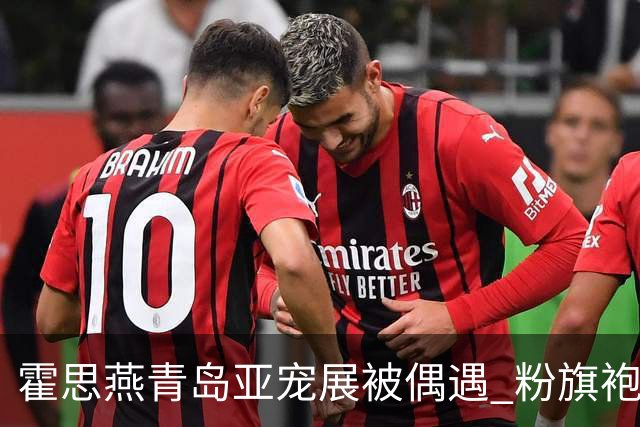 霍思燕青岛亚宠展被偶遇 粉旗袍脸 抱小粉丝不撒手温柔得像邻家姐姐