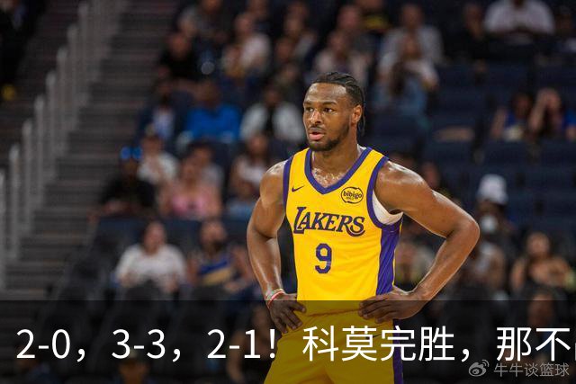 2-0，3-3，2-1！科莫完胜，那不战平罗马，拉齐奥4连胜，积分榜更新