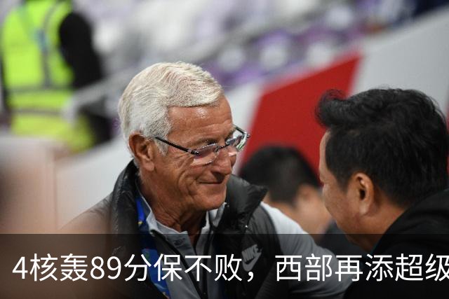 4核轰89分保不败，西部再添超级黑马！3年4200万押对宝，2换1也赚翻
